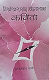 विश्वेश्वरप्रसाद कोइरालाका कविता [Bishweshwar Prasad Koirala ka Kavita]