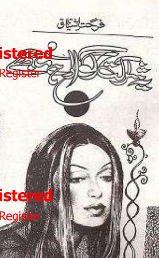 Ye Sharakat Gawara Hai Mujhe / یہ شراکت گوارا ہے مُجھے (ebook)