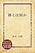 禅とは何か (ディスカヴァーebook選書) (Jap...