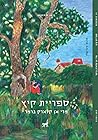 ספריית קיץ ספריית קיץ