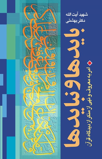 بایدها و نبایدها (Unknown Binding)