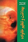 بهداشت و تنظیم خانواده by Sayyid Mohammad Hosseini Be...