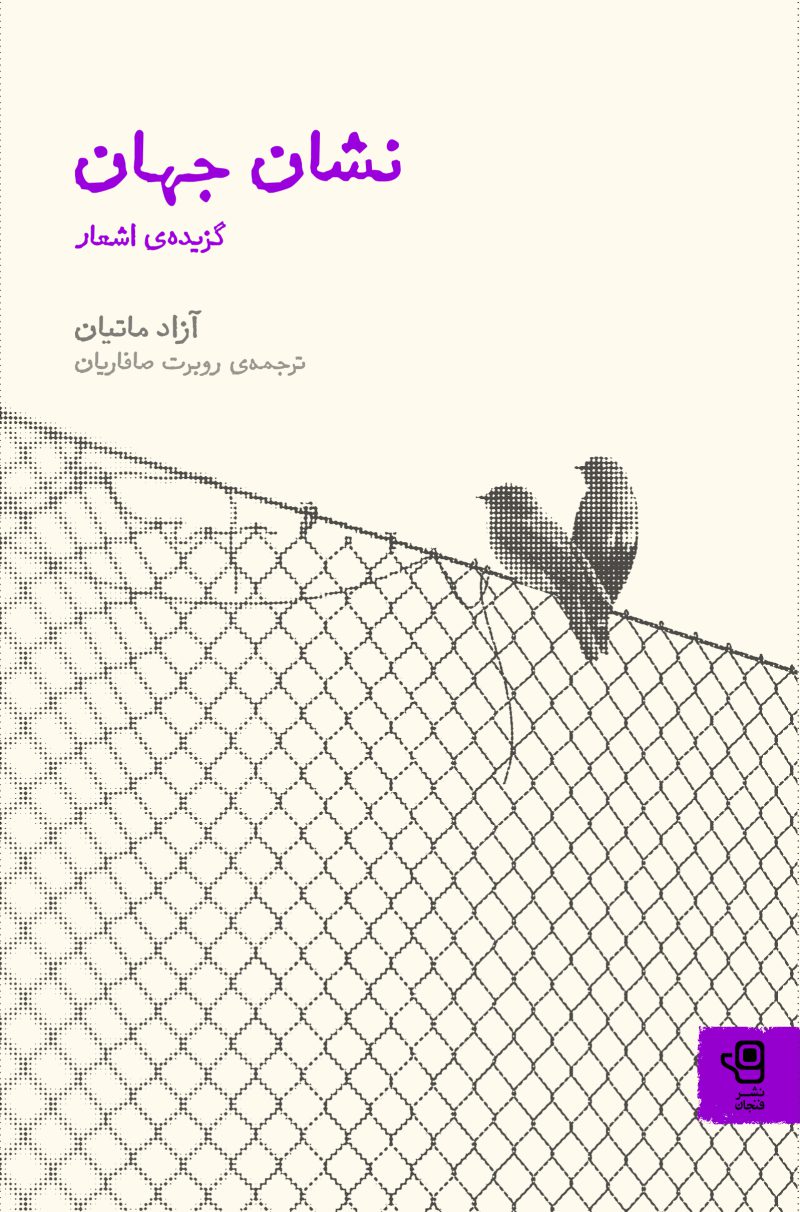نشان جهان (Paperback)