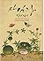 Sin Saimdang Shin Saimdang ...