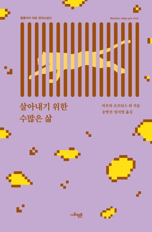 Muchas vidas por vivir