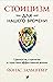 Стоицизм для нашего времени by Йонас Зальцгебер Стоицизм для нашего времени by Йонас Зальцгебер