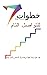 7 Steps (Arabic)
