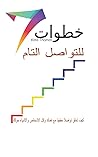 7 Steps (Arabic) (Arabic Edition) 7 Steps (Arabic) (Arabic Edition)