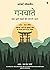 Ganbatte: Sada Aage Badhne ki Japani Kala (Hindi Edition)
