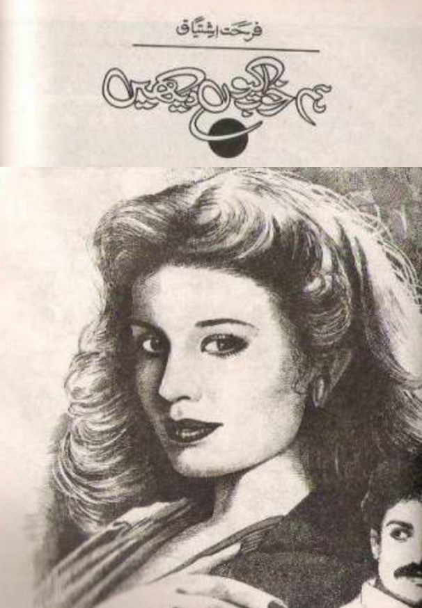 Hum Khwab Kion Daikhain / ہم خواب کیوں دیکھیں (ebook)