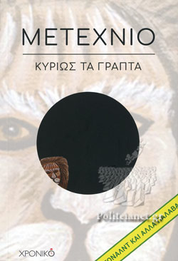 Κυρίως τα γραπτά (Paperback)
