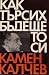 Как търсих бъдещето си