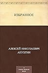 Избранное (Russian Edition)