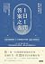 1日1問的答案之書: 10秒提問習慣，7天後開始好事不斷，365夢想成真！ (Traditional Chinese Edition)