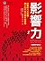 影響力：說服的六大武器，讓人在不知不覺中受擺佈【個案升級版】 by Robert B. Cialdini