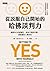 從說服自己開始的哈佛談判力：搬開內心的絆腳石，與自己達成共識，就能讓別人贊同你〔談判經典暢銷升級版〕