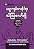 Biblical Theology (Burmese)...