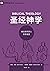 Biblical Theology / 圣经神学 (S...