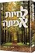 Living Emunah **Hebrew Edit...