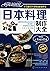 Japanese Food Encyclopedia