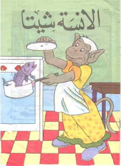 الآنسة شيتا (Paperback)