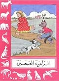 الراعية الصغيرة