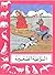 الراعية الصغيرة