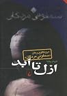ازل تا ابد