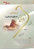 کتاب طلایی حقوق اساسی ۱