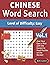 CHINESE WORD SEARCH - LEVEL OF DIFFICULTY: EASY - VOL.1 - DELTA CLASSICS - GIVE YOUR EYES A REST WITH THE EASIEST TO READ PUZZLES ON THE MARKET!