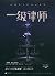 一級律師1