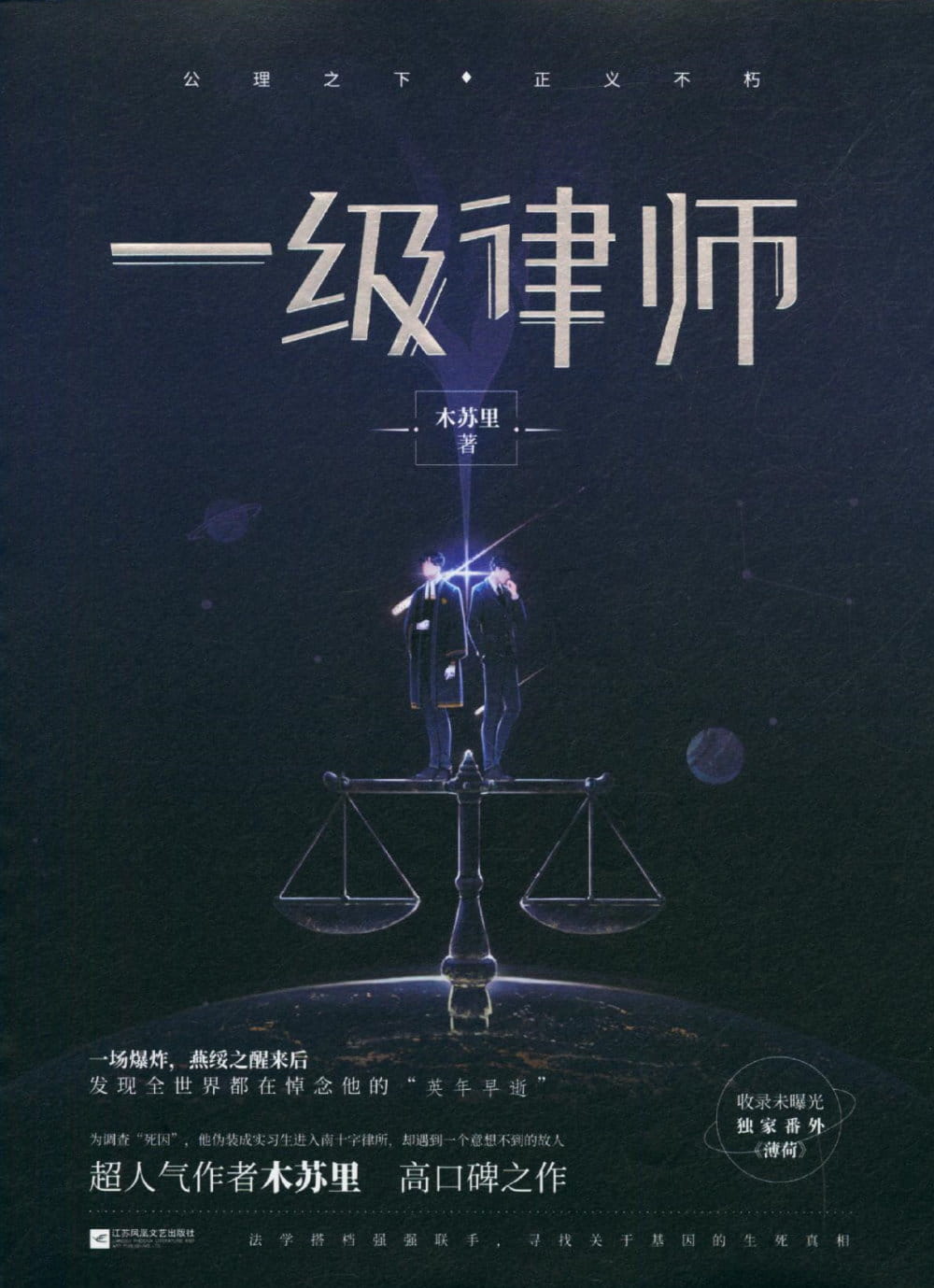 一級律師1