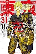 東京卍リベンジャーズ 31 [Tōkyō Revengers 31]