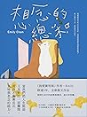 想念的總和【繼《我愛陳明珠》，睽違5年，全新散文作品】 (Traditional Chinese Edition)