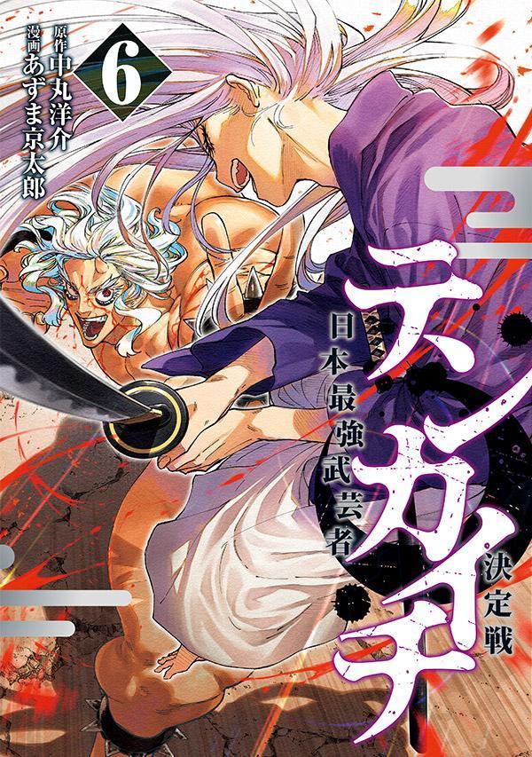 テンカイチ 日本最強武芸者決定戦 6 [Tenkaichi: Nihon Saikyō Bugeisha Ketteisen 6]
