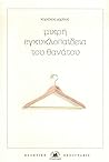 Μικρή εγκυκλοπαίδ...