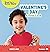 Valentine's Day: A First Lo...