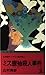 ミス振袖殺人事件 (カッパ・ノベルス―名探偵キャサリン傑作集)