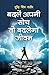 Badle Apni Soch To Badlenga Jeevan by Bhupendra Singh Rathore