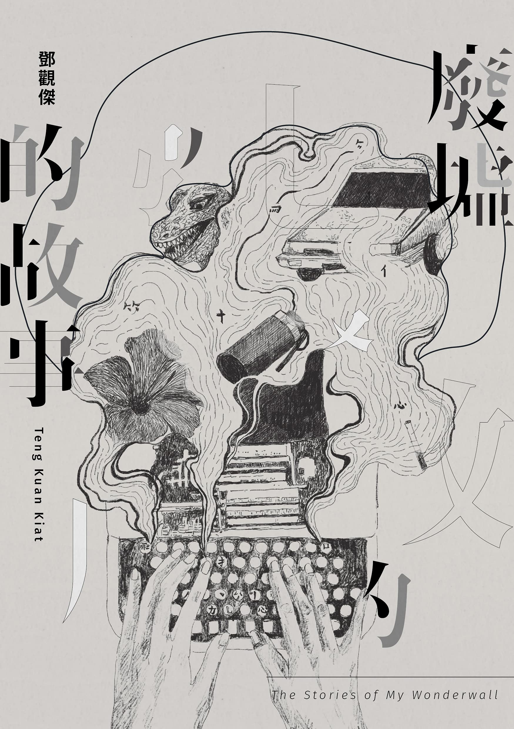 廢墟的故事 (Traditional Chinese Edition)