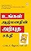 The Power of Your Subconscious Mind in Tamil (உங்கள் ஆழ்மனதின... by Joseph Murphy