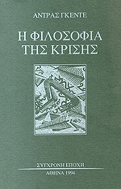 Η φιλοσοφία της κρίσης (Paperback)