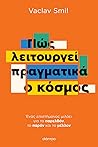 Πώς Λειτουργεί Πρ...