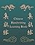 Chinese Handwriting Learning Book: Practice Writing Chinese Exercise Book For Mandarin Handwriting Characters