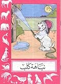 نباهة كلب