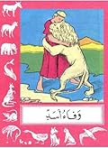 وفاء أسد