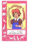 ثلاث ريشات