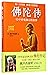 Buddha Biography (12 Storie...