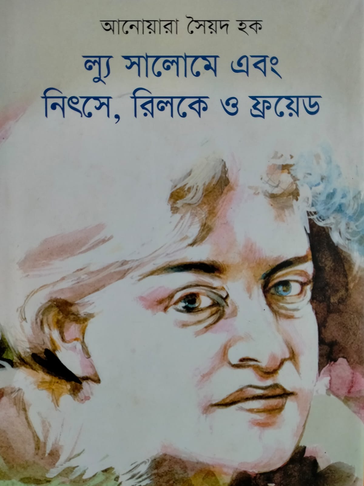 ল্যু সালোমে এবং নিৎসে, রিলকে ও ফ্রয়েড (Hardcover)
