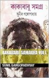 KAKABABU SAMAGRA ...